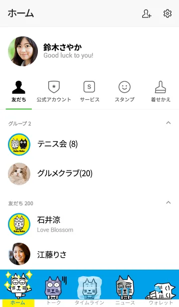 [LINE着せ替え] カク猫の着せかえ 6.1の画像2