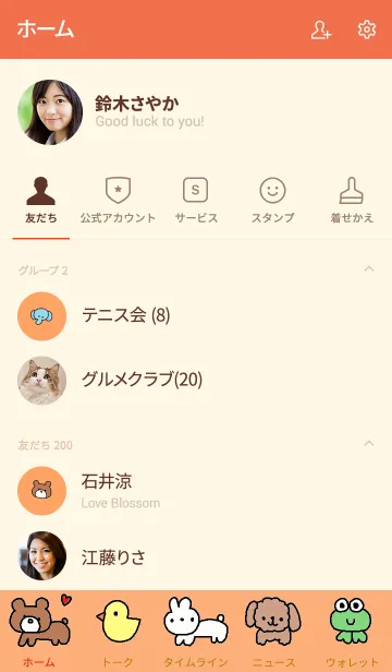 [LINE着せ替え] 動物オレンジの画像2