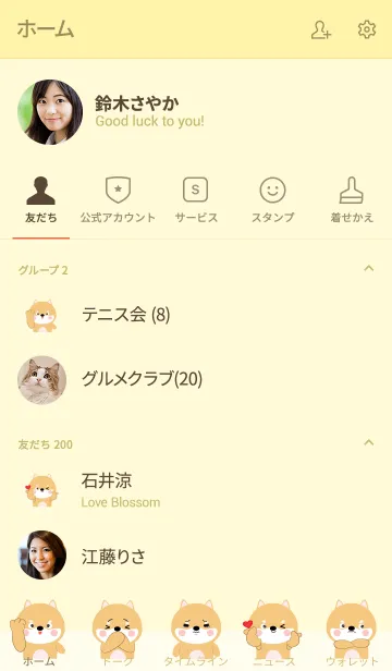 [LINE着せ替え] Love Love Cute Shiba Inu theme (jp)の画像2
