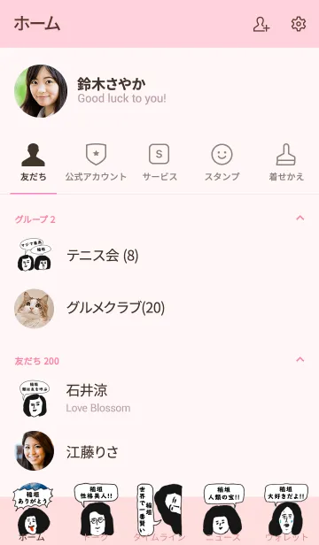 [LINE着せ替え] 届け！この想い【稲垣】専用の画像2