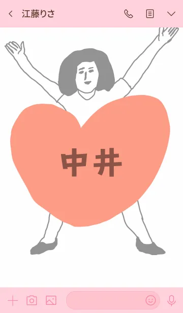 [LINE着せ替え] 届け！この想い【中井】専用の画像3