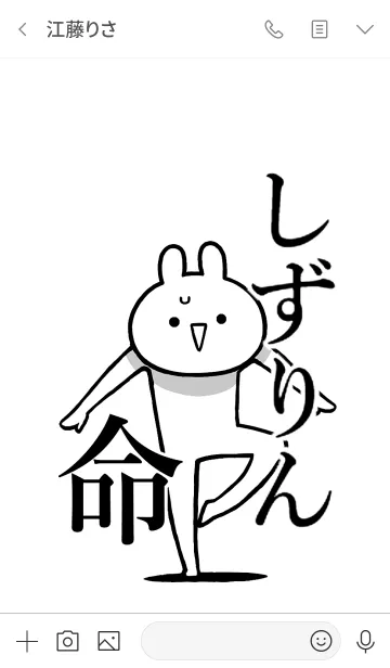 [LINE着せ替え] 【しずりん】命！好きすぎる名前着せかえの画像3