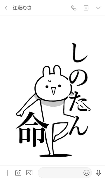 [LINE着せ替え] 【しのたん】命！好きすぎる名前着せかえの画像3