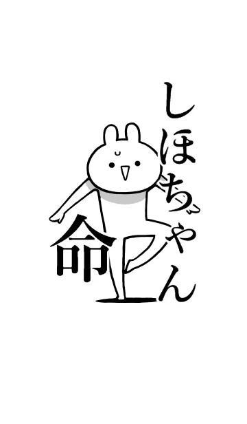 [LINE着せ替え] 【しほちゃん】命！好きすぎる名前着せかえの画像1