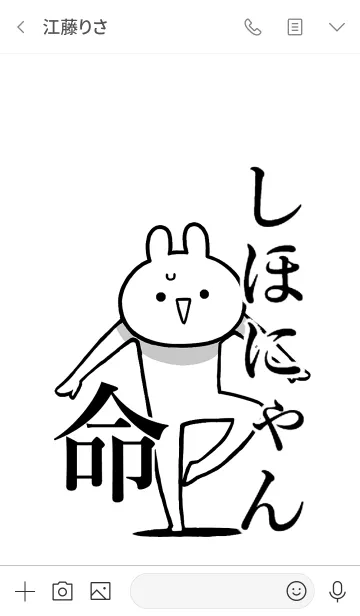 [LINE着せ替え] 【しほにゃん】命！好きすぎる名前着せかえの画像3