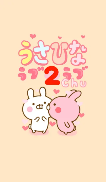 [LINE着せ替え] うさひな ❤ラブなきせかえ❤ 2の画像1