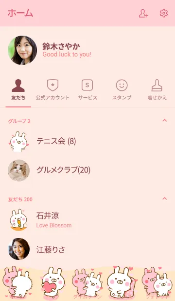 [LINE着せ替え] うさひな ❤ラブなきせかえ❤ 2の画像2