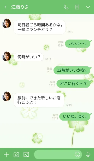 [LINE着せ替え] My Lucky Clover 3！ (Green V.1)の画像4