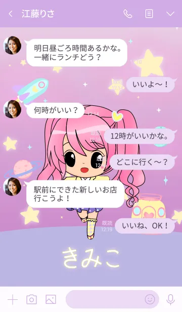 [LINE着せ替え] Kimiko (Superstar on Galaxy)の画像4