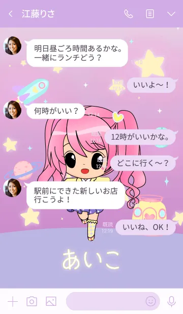 [LINE着せ替え] Aiko (Superstar on Galaxy)の画像4