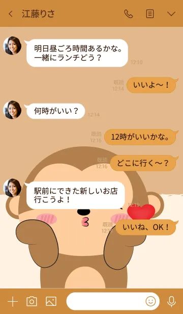 [LINE着せ替え] Love Love Cute Monkey Theme (jp)の画像4