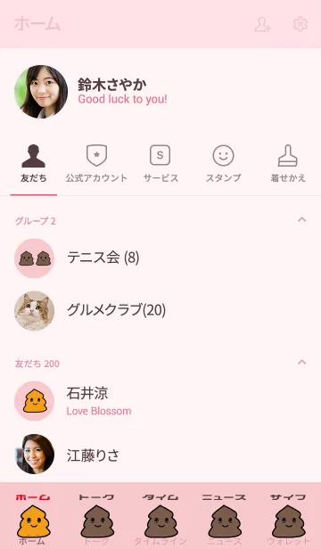 [LINE着せ替え] ピンク : うんち着せ替えの画像2