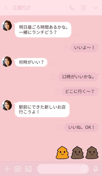 [LINE着せ替え] ピンク : うんち着せ替えの画像4