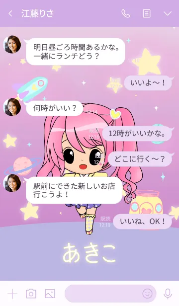 [LINE着せ替え] Akiko (Superstar on Galaxy)の画像4