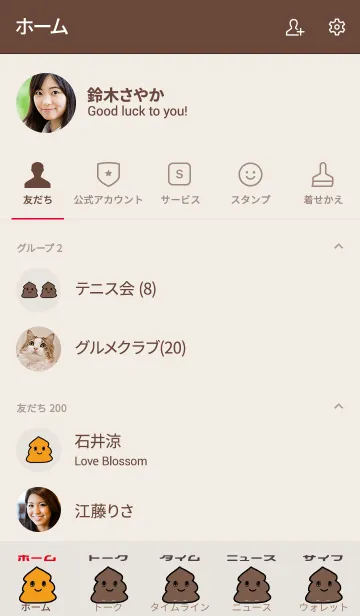 [LINE着せ替え] ベージュ : うんち着せ替えの画像2