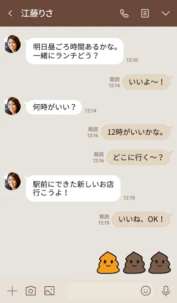 [LINE着せ替え] ベージュ : うんち着せ替えの画像4