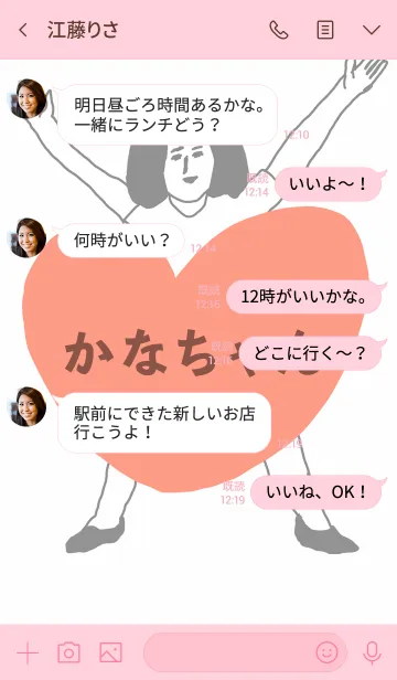 [LINE着せ替え] 届け！この想い【かなちゃん】専用の画像4