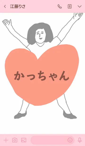 [LINE着せ替え] 届け！この想い【かっちゃん】専用の画像3