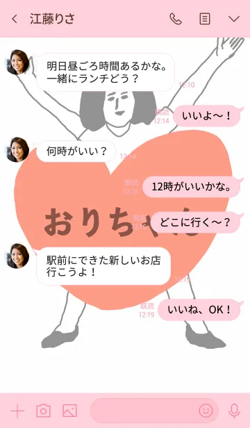 [LINE着せ替え] 届け！この想い【おりちゃん】専用の画像4