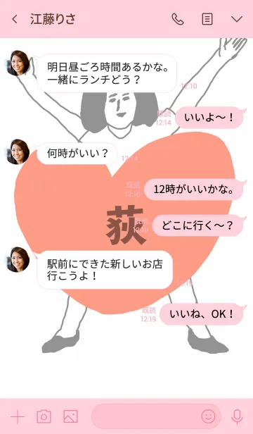 [LINE着せ替え] 届け！この想い【荻】専用の画像4