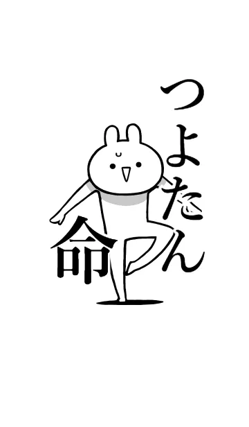 [LINE着せ替え] 【つよたん】命！好きすぎる名前着せかえの画像1