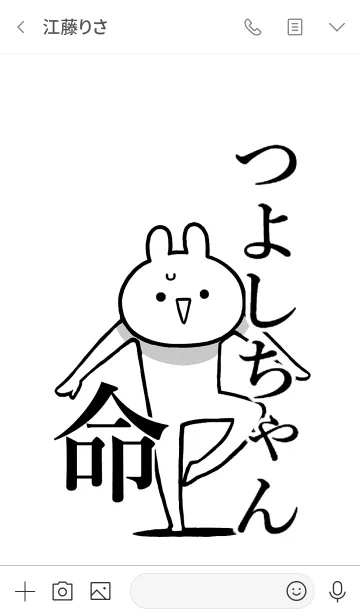 [LINE着せ替え] 【つよしちゃん】命好きすぎる名前着せかえの画像3