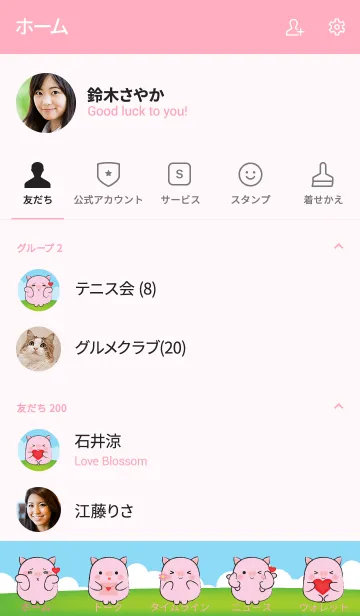 [LINE着せ替え] Love You Cute Pig (jp)の画像2