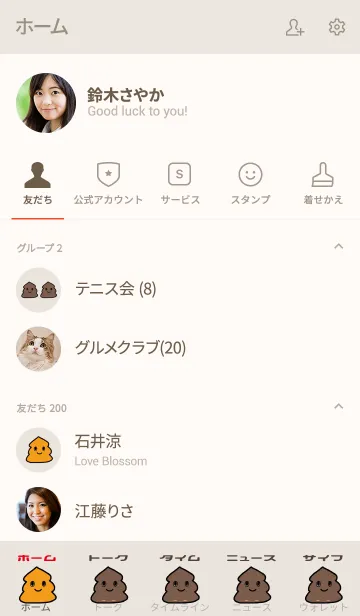 [LINE着せ替え] ベージュとピンク : うんち着せ替えの画像2
