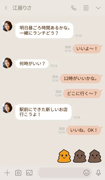 [LINE着せ替え] ベージュとピンク : うんち着せ替えの画像4