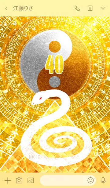 [LINE着せ替え] 最強最高金運風水 黄金の太極図と白蛇40の画像3