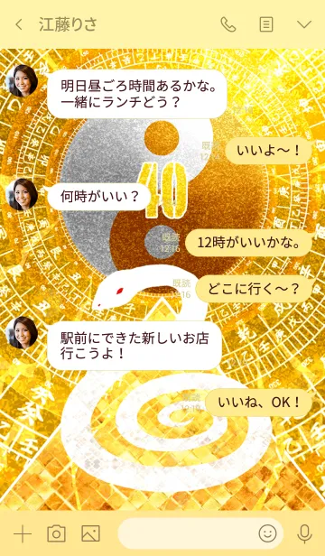 [LINE着せ替え] 最強最高金運風水 黄金の太極図と白蛇40の画像4