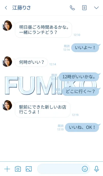[LINE着せ替え] ガラスの名前「ふみこ」の画像4