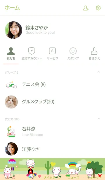 [LINE着せ替え] Cat and nature theme v.2 (JP)の画像2