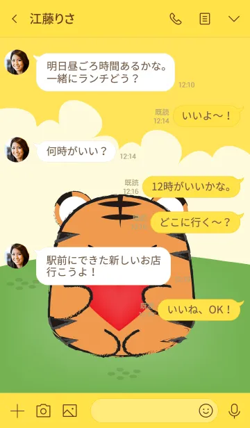 [LINE着せ替え] Love You Tiger (jp)の画像4