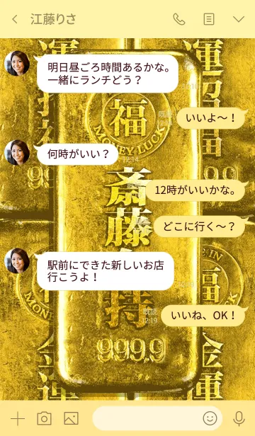 [LINE着せ替え] 最強最高金運風水 斎藤金持の画像4