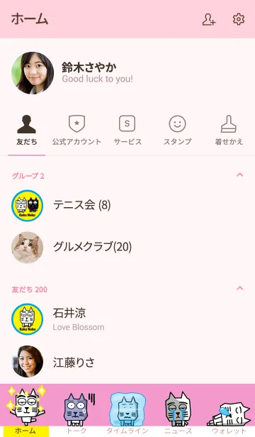 [LINE着せ替え] カク猫の着せかえ 6.2の画像2
