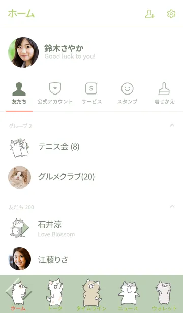 [LINE着せ替え] ねこらしさ 緑の画像2