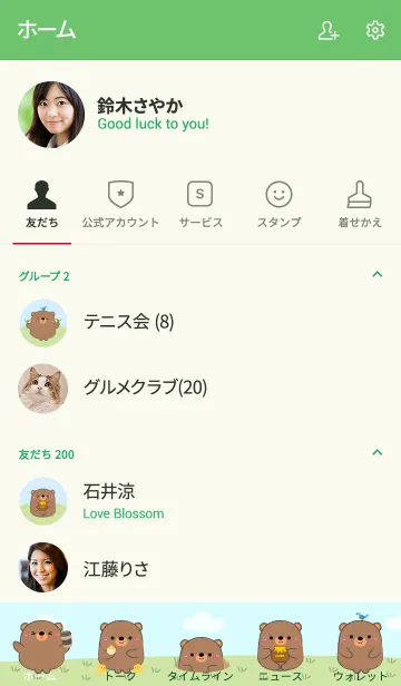 [LINE着せ替え] Bear With Tree Theme (jp)の画像2