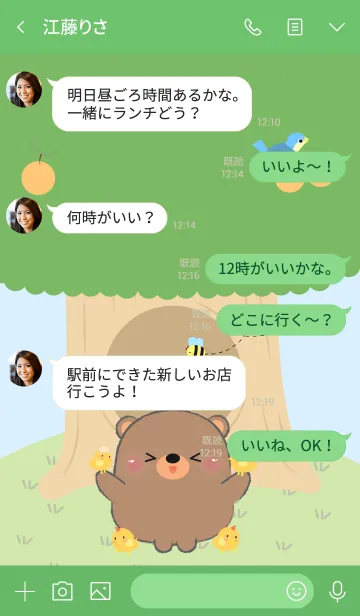 [LINE着せ替え] Bear With Tree Theme (jp)の画像4