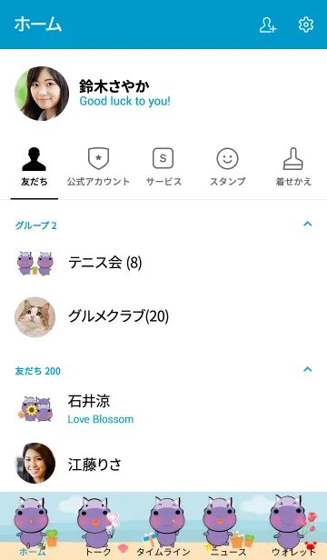 [LINE着せ替え] Simple cute hippo theme v.2 (JP)の画像2