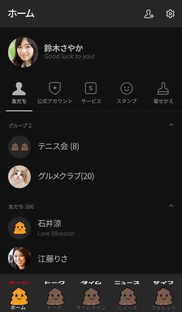 [LINE着せ替え] 黒 : うんち着せ替えの画像2