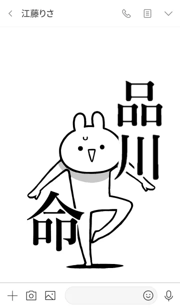 [LINE着せ替え] 【品川】命！好き名前着せかえの画像3