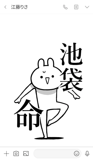 [LINE着せ替え] 【池袋】命！好き名前着せかえの画像3