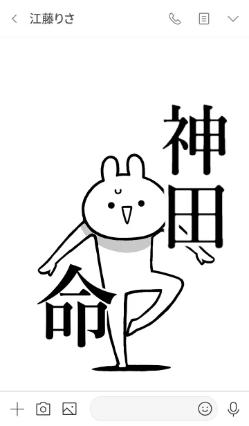 [LINE着せ替え] 【神田】命！好き名前着せかえの画像3