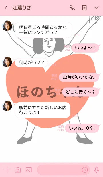 [LINE着せ替え] 届け！この想い【ほのちゃん】専用の画像4