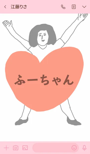 [LINE着せ替え] 届け！この想い【ふーちゃん】専用の画像3