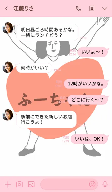 [LINE着せ替え] 届け！この想い【ふーちゃん】専用の画像4