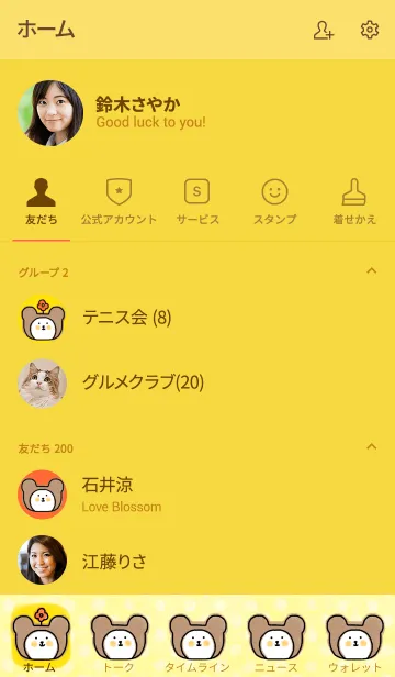 [LINE着せ替え] ふんわりくまの着せ替え1の画像2