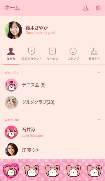 [LINE着せ替え] ふんわりくまの着せ替え2の画像2
