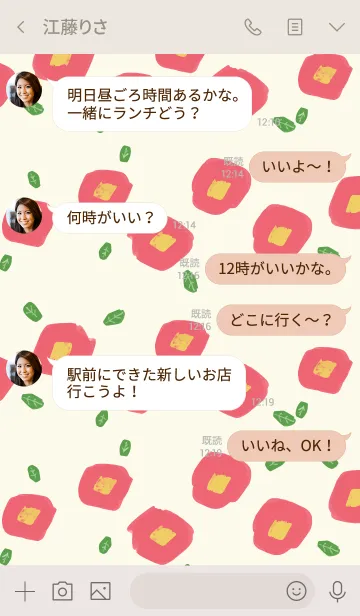 [LINE着せ替え] 大人シンプル、椿の着せかえの画像4